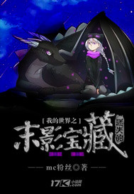 我的世界之迷失的末影宝藏