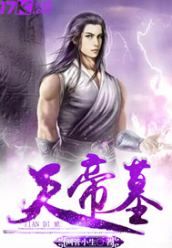 天帝墓