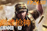 穿越火线巅峰枪神