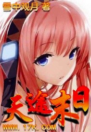 天途末日