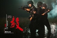 刑警神威