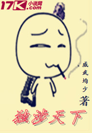 独涉天下