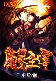 魔灵主宰