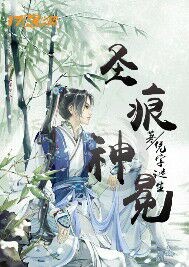 圣痕神冕