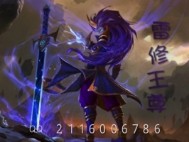 雷修王尊