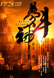 梦斗神