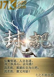 封心记