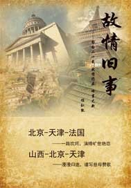 故情旧事