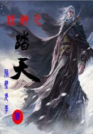 妖神之踏天