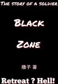 黑区