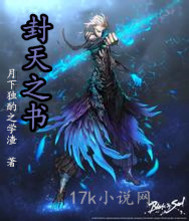 封天之书