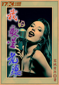 我的歌星老婆