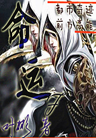 命运Fate