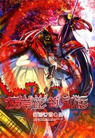 彼岸花的私语