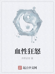 血性狂怒