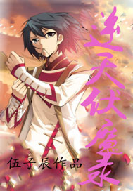 少年逆袭变天师