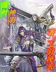 落叶神羽