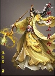 天地道主复仇记