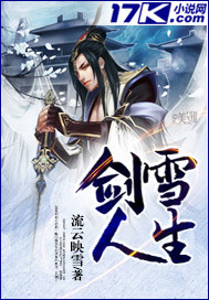 剑雪人生