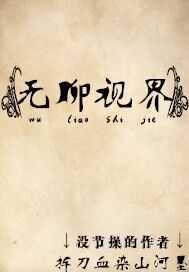 无聊视界