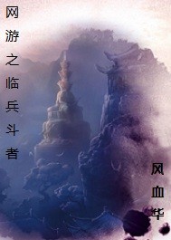 网游之临兵斗者