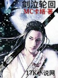 剑泣轮回