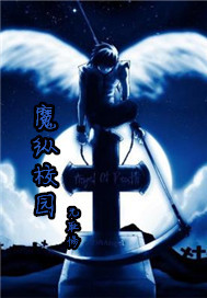 异界神魔纪元