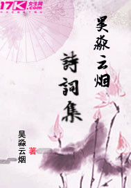 昊淼云烟诗词集