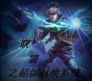 英雄联盟之超级召唤系统