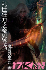 乱世狂刀之魔界降临