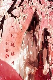 七色琉璃月