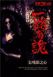 一路有诡