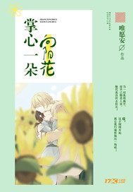 掌心一朵向阳花