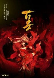 缘起缘灭缘定百世