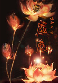 虚危