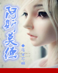 阿斯莫德
