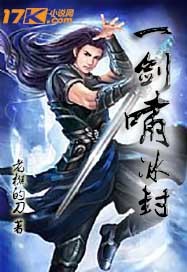 一剑啸冰封