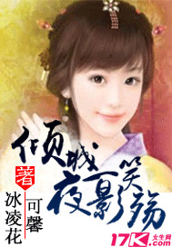 倾城一笑夜影殇