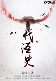 代泾史