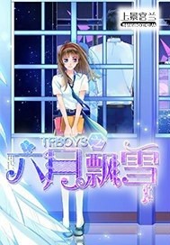 TFBOYS之六月飘雪