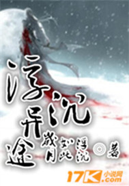 浮沉仙途