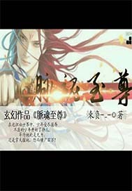 脉魂至尊