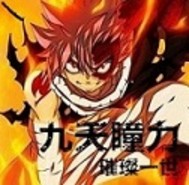 九天瞳力