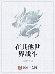 系统之转战时空之旅