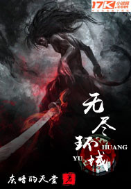 无尽环域