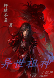 异世祖神