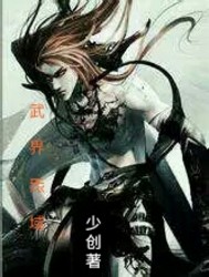 武界炁域