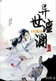 三国之异世澶渊