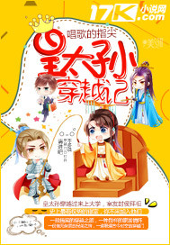 原来你是皇太孙