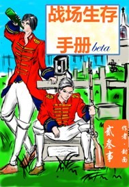 战场生存手册beta